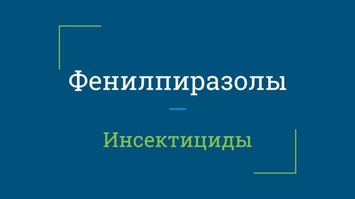 Фипронил: переводы с других языков