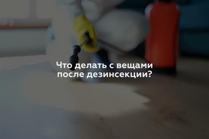 Как подготовить квартиру к обработке холодным туманом?