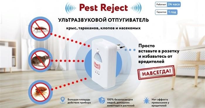 Где и как приобрести отпугиватели насекомых Pest Reject (Пест Реджект)?
