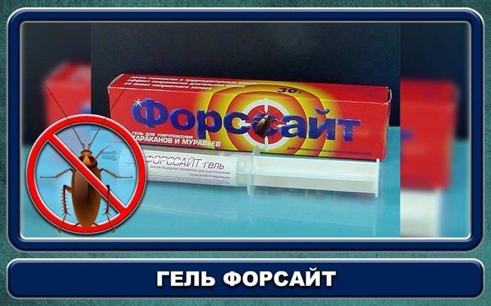 Формы выпуска Форсайта от тараканов