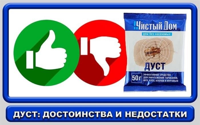 Инструкция по применению дуста от клопов